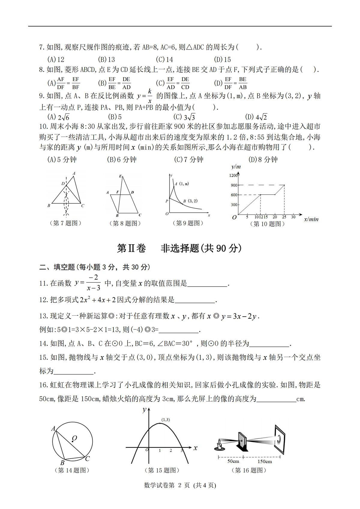 2025年哈尔滨市平房区中考一模数学试卷及答案第2页