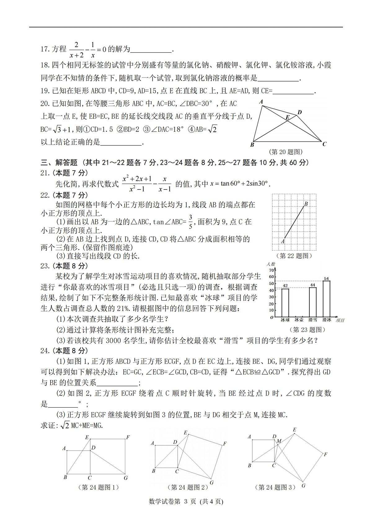 2025年哈尔滨市平房区中考一模数学试卷及答案第3页