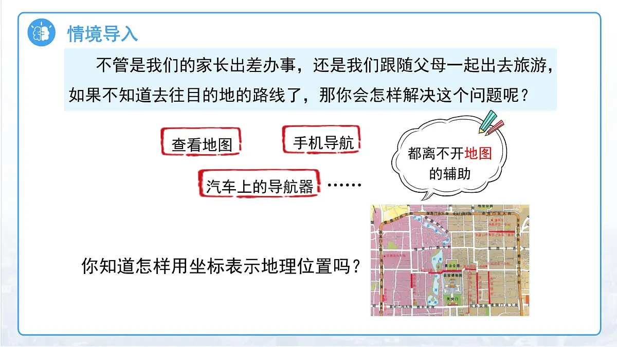 9.2.1 用坐标表示地理位置 课件 数学人教版(2024)七年级下册第4页