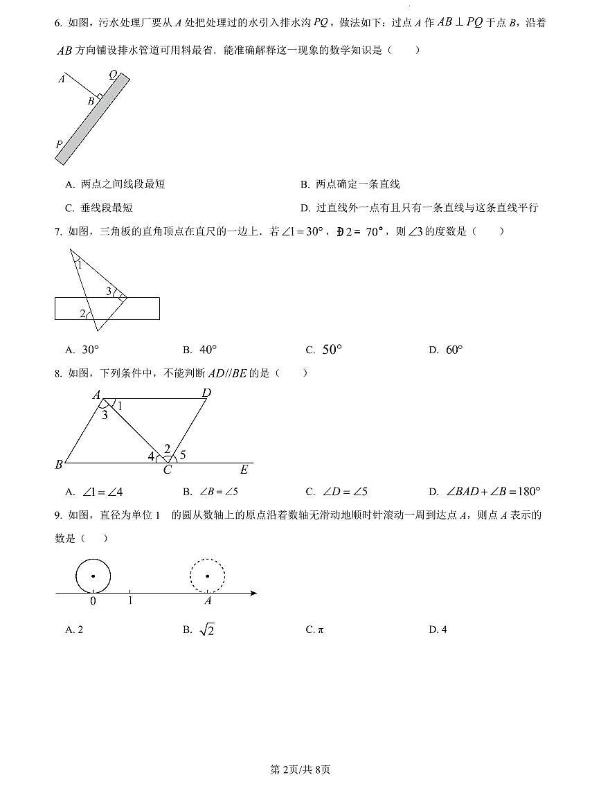 2022-2023一中七下期中数学试卷第2页