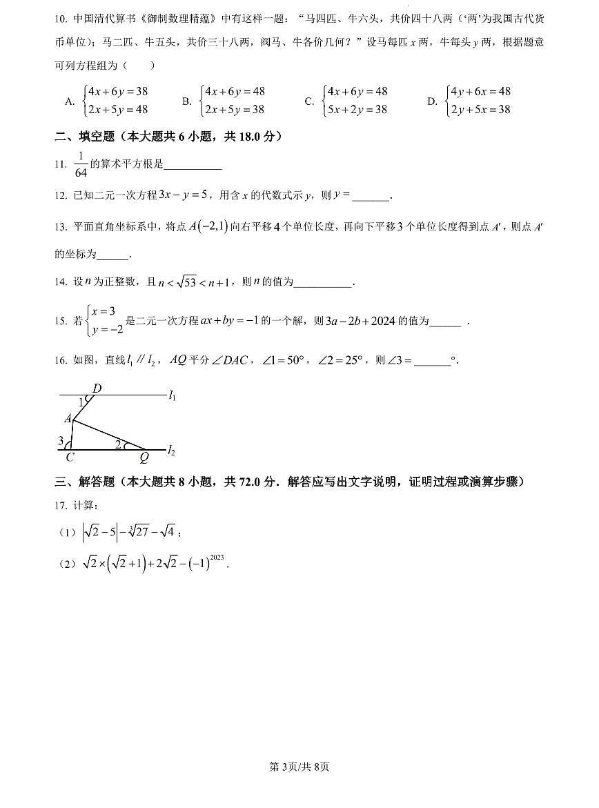 2022-2023一中七下期中数学试卷第3页