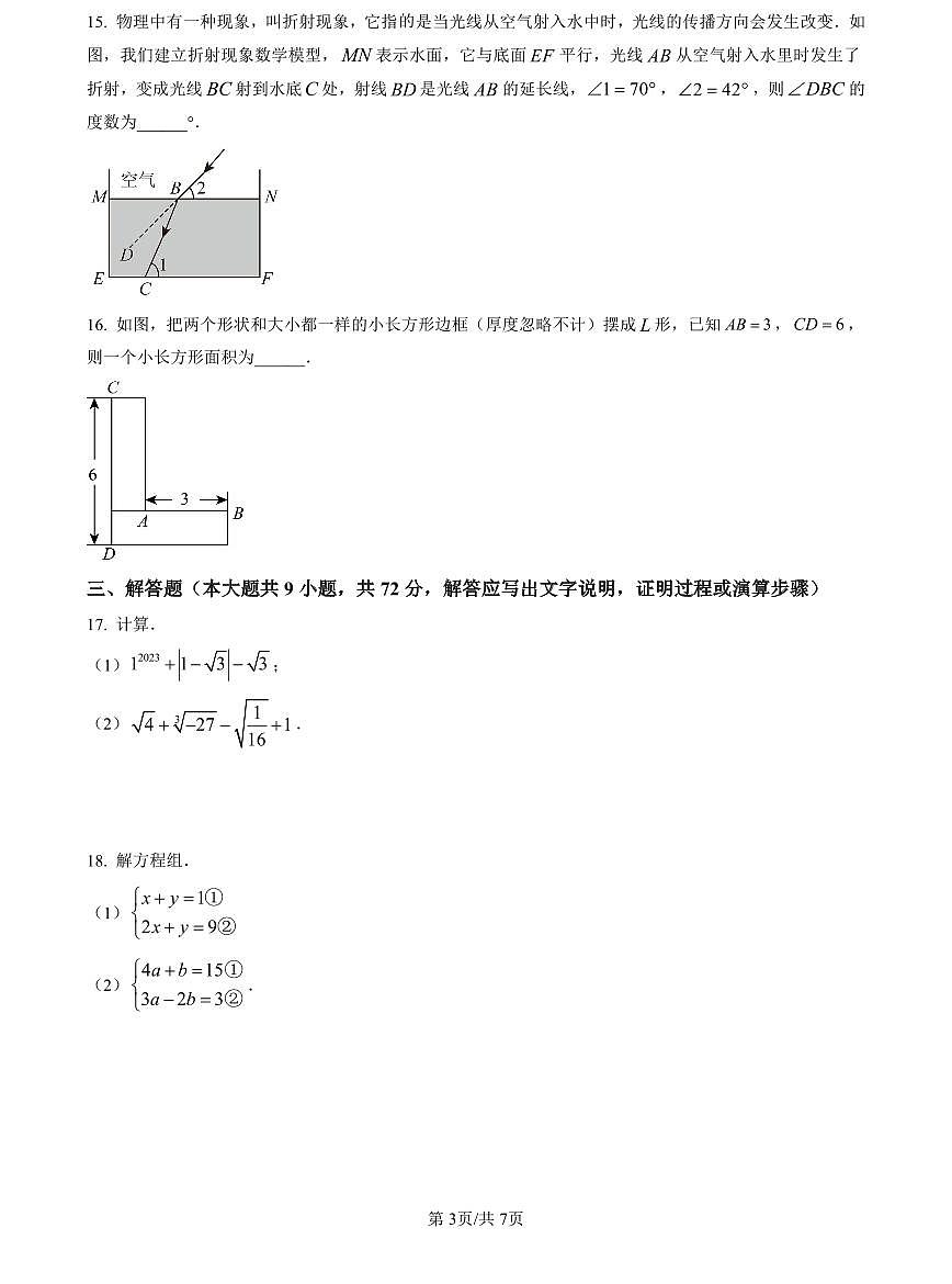 2022-2023长郡七下期中数学试题第3页