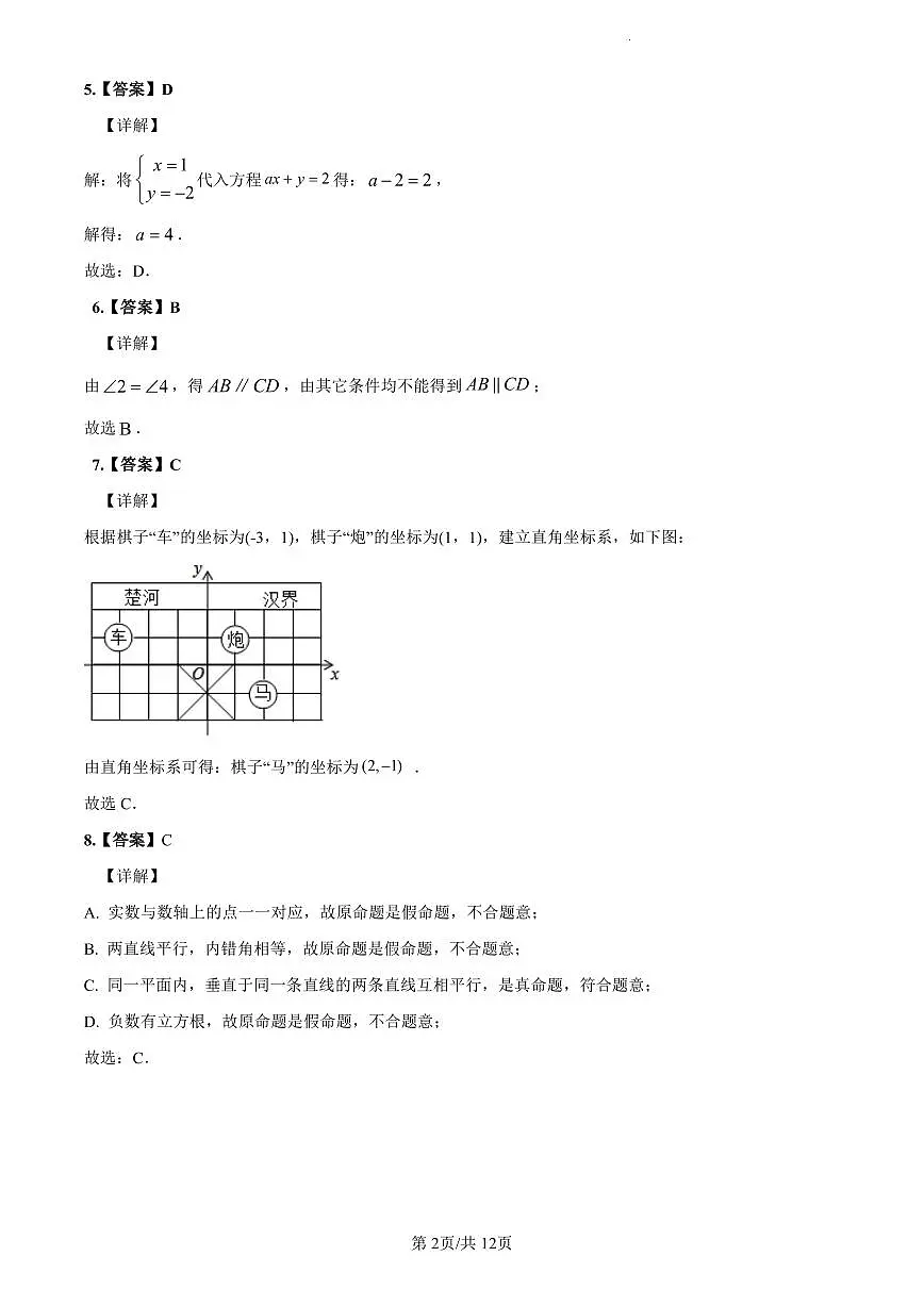 2022-2023雅礼七下期中数学解析第2页