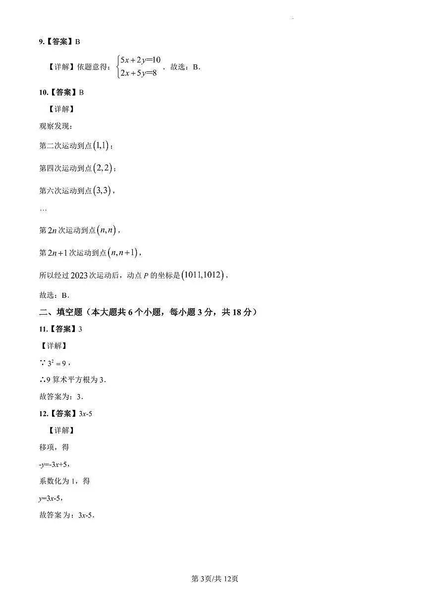 2022-2023雅礼七下期中数学解析第3页