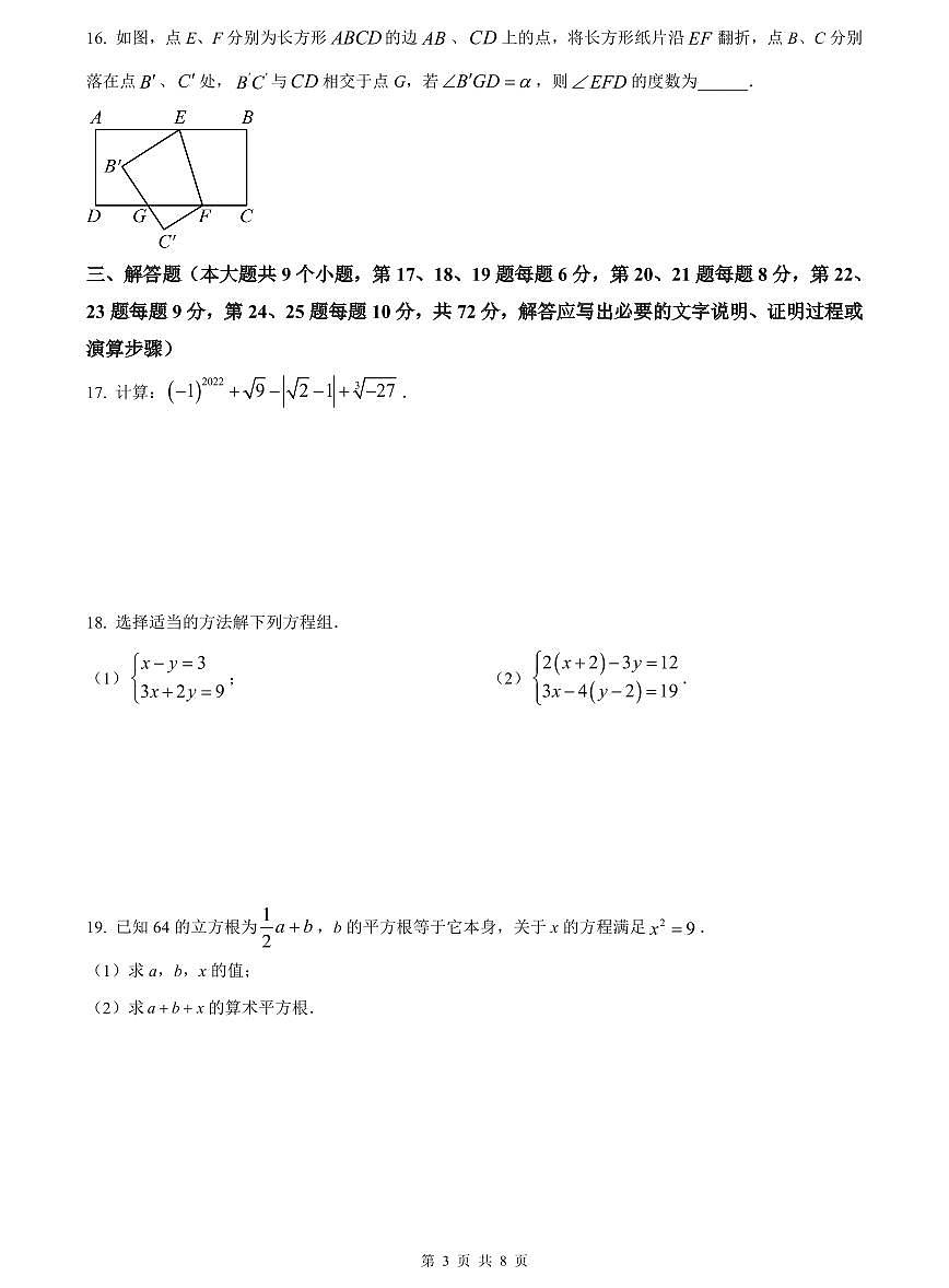 2023-2024一中七下期中数学试卷第3页