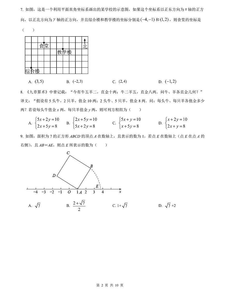 2023-2024长郡七下期中数学试卷第2页