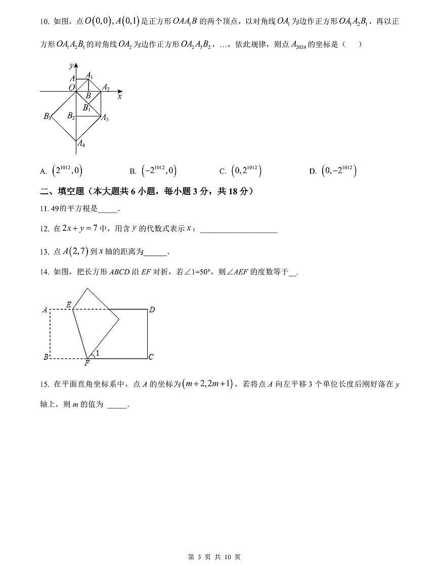 2023-2024长郡七下期中数学试卷第3页