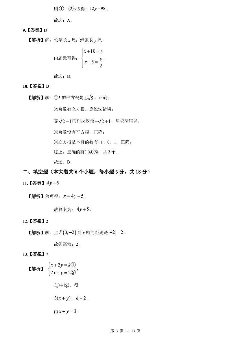 2023-2024雅礼七下期中数学解析第3页