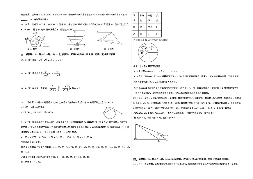 甘肃省定西市渭源县2024-2025年渭源县中考数学模拟试题(有答案)第2页