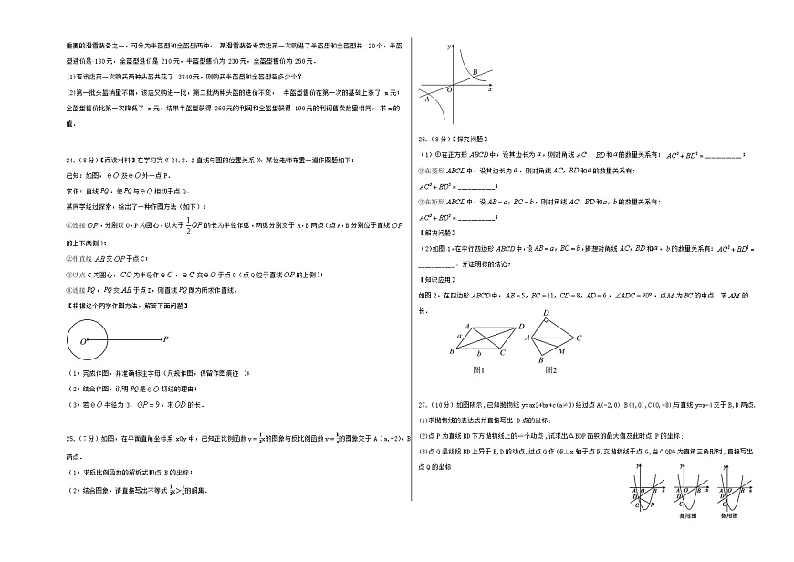 甘肃省定西市渭源县2024-2025年渭源县中考数学模拟试题(有答案)第3页