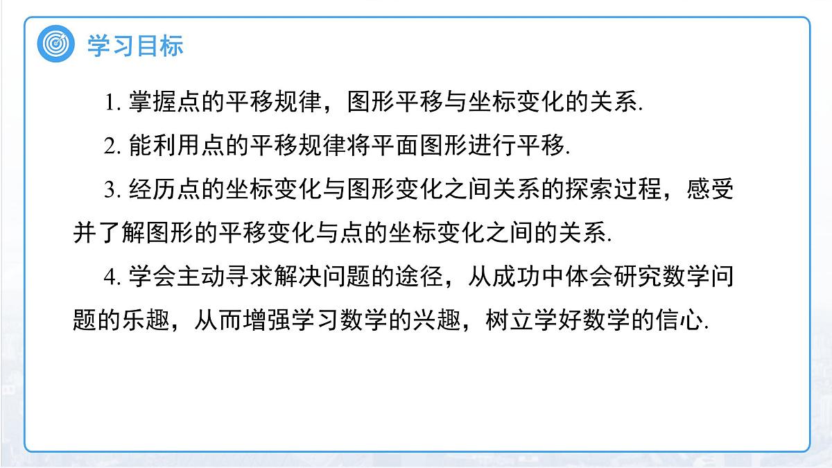 9.2.2  用坐标表示平移 课件 数学人教版(2024)七年级下册第2页