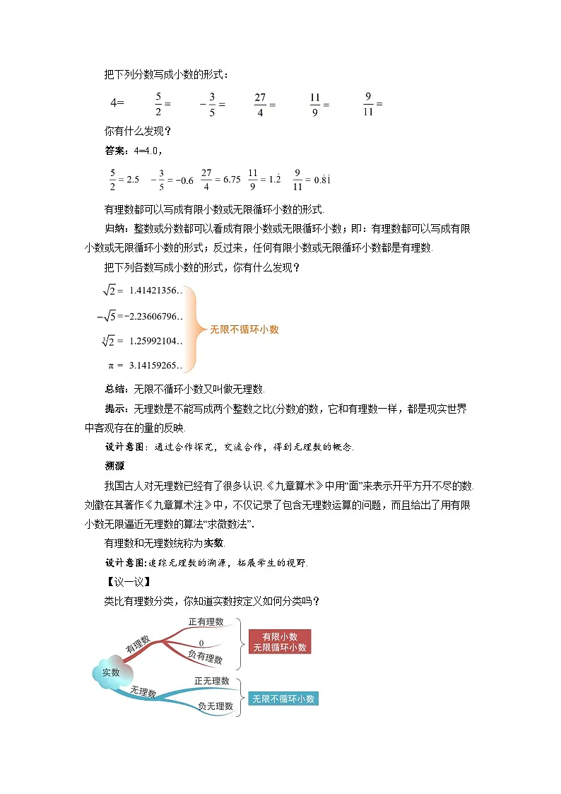 8.3实数及其简单运算（第1课时） 教案 数学人教版(2024)七年级下册第2页