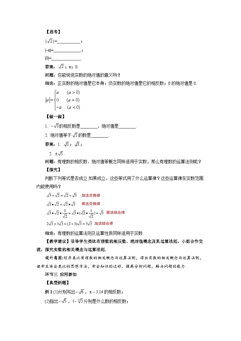 8.3实数及其简单运算（第2课时）教案 数学人教版(2024)七年级下册第2页