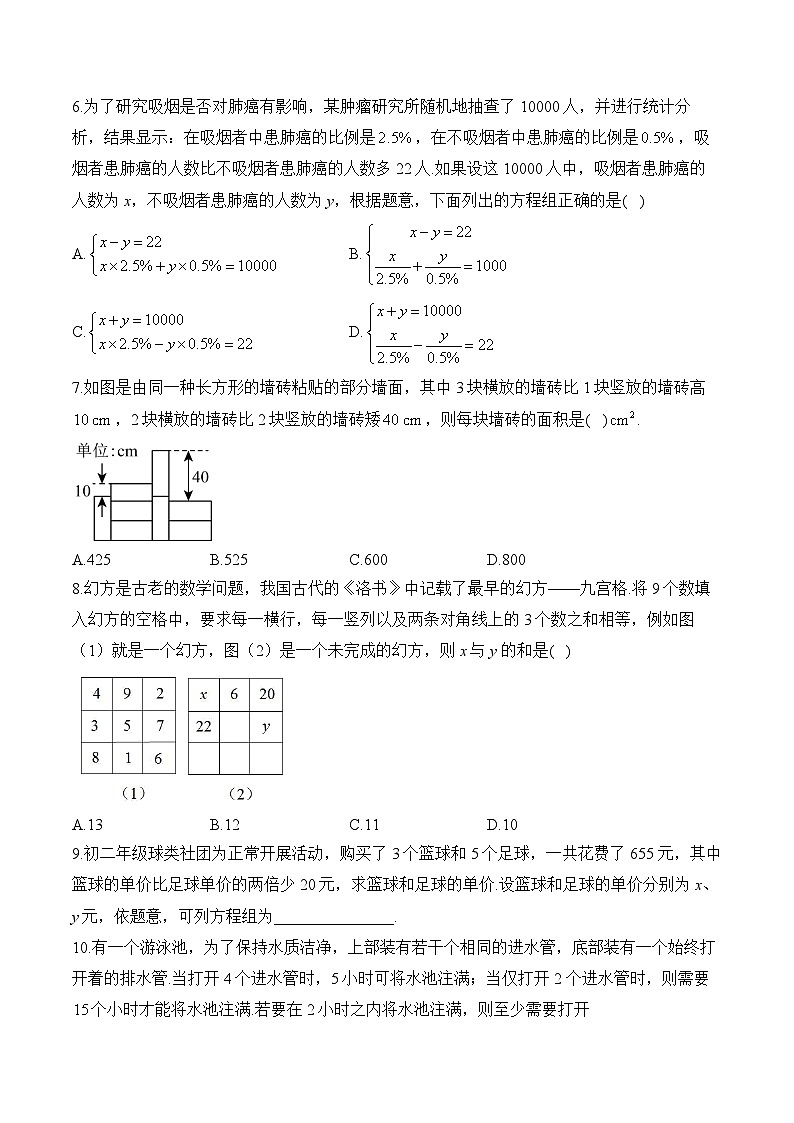 第6章 一次方程组 七年级下册数学华东师大版每周测验(二)及答案第2页