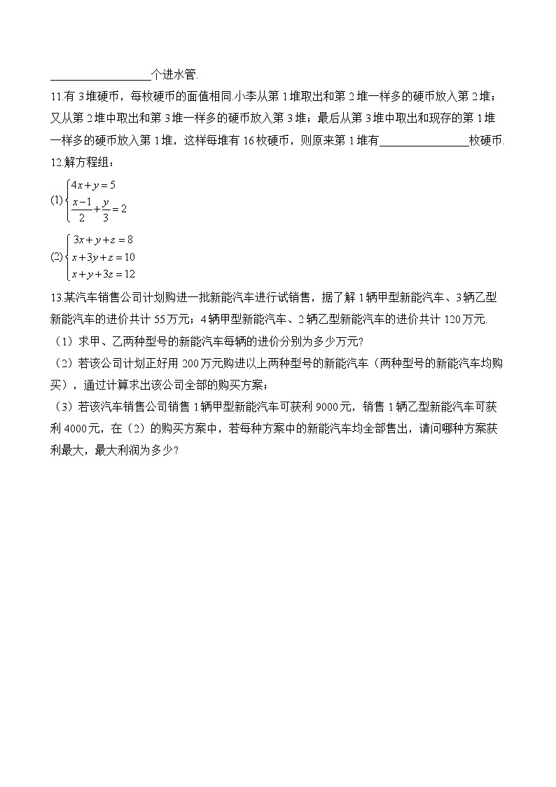 第6章 一次方程组 七年级下册数学华东师大版每周测验(二)及答案第3页