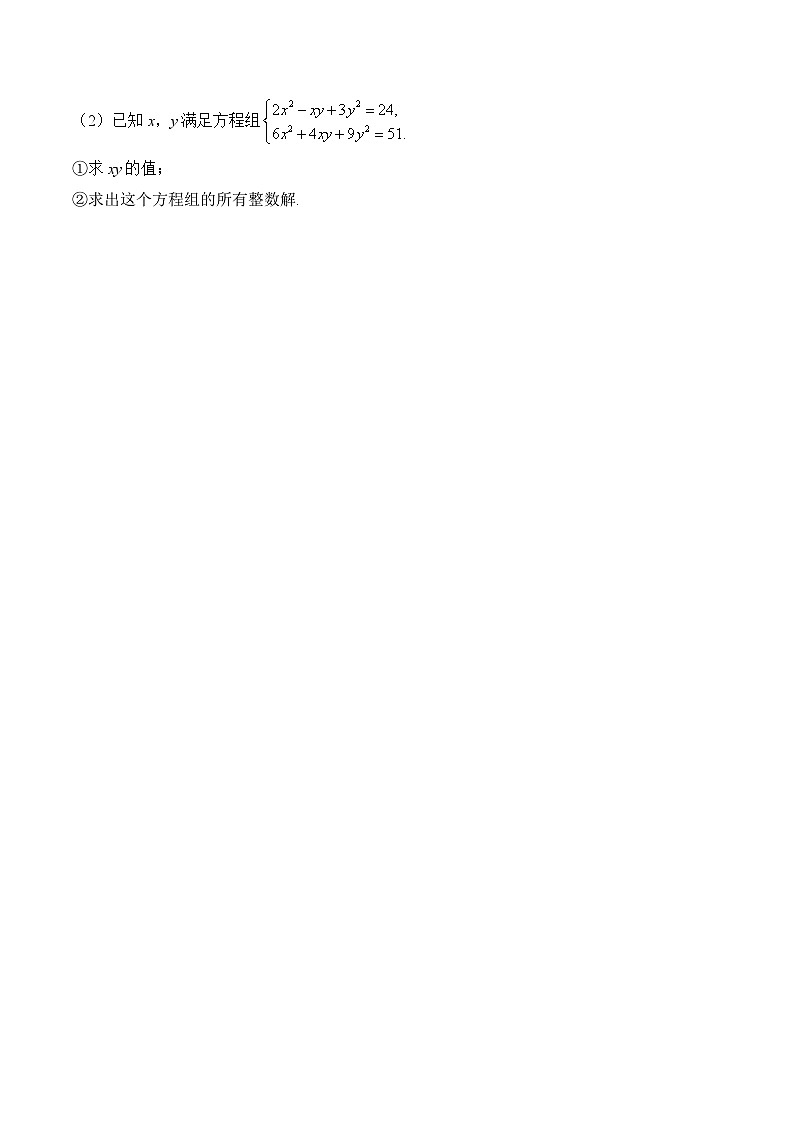 第6章 一次方程组 七年级下册数学华东师大版每周测验(一)及答案第3页