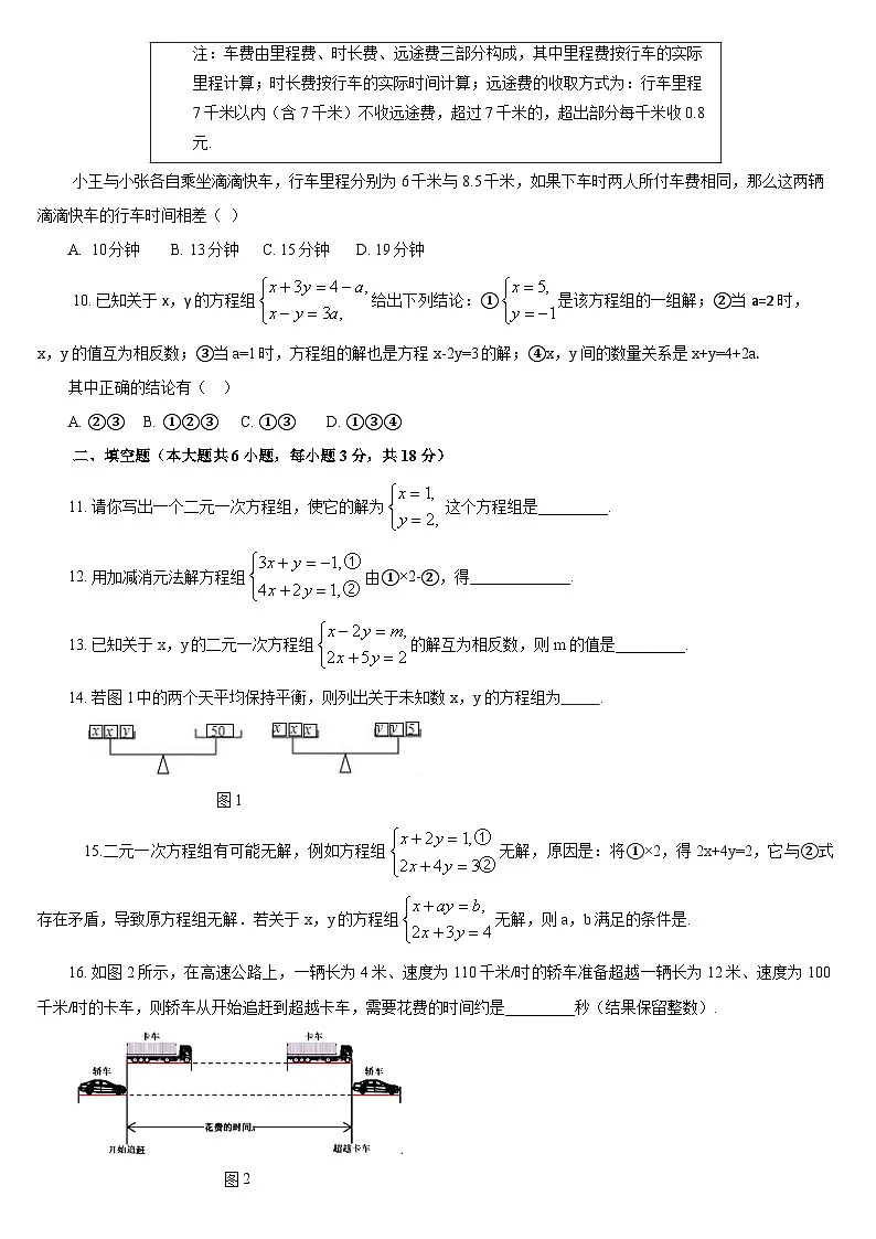 第6章 一次方程组 数学华东师大版七年级下册单元测试题(二)及答案第2页