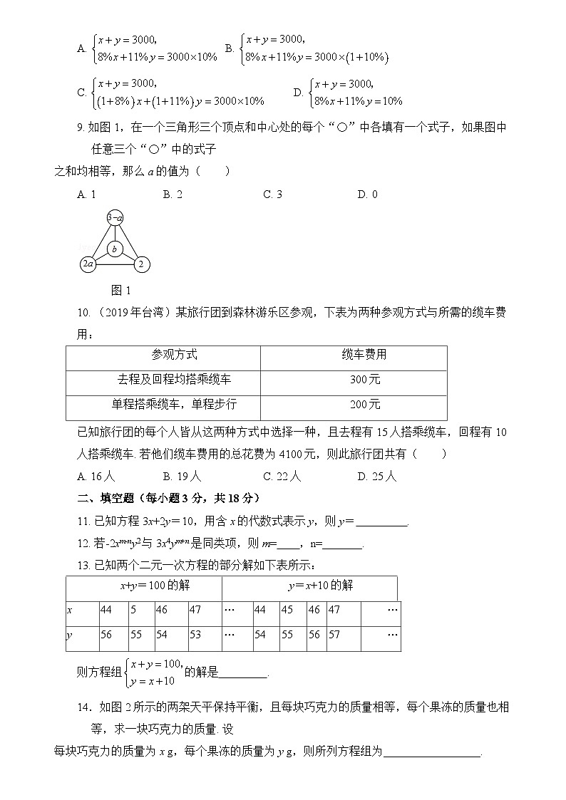 第6章 一次方程组 数学华东师大版七年级下册单元测试题(一)及答案第2页