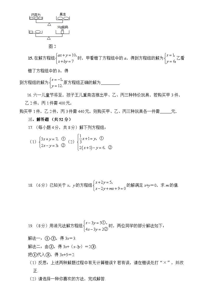 第6章 一次方程组 数学华东师大版七年级下册单元测试题(一)及答案第3页