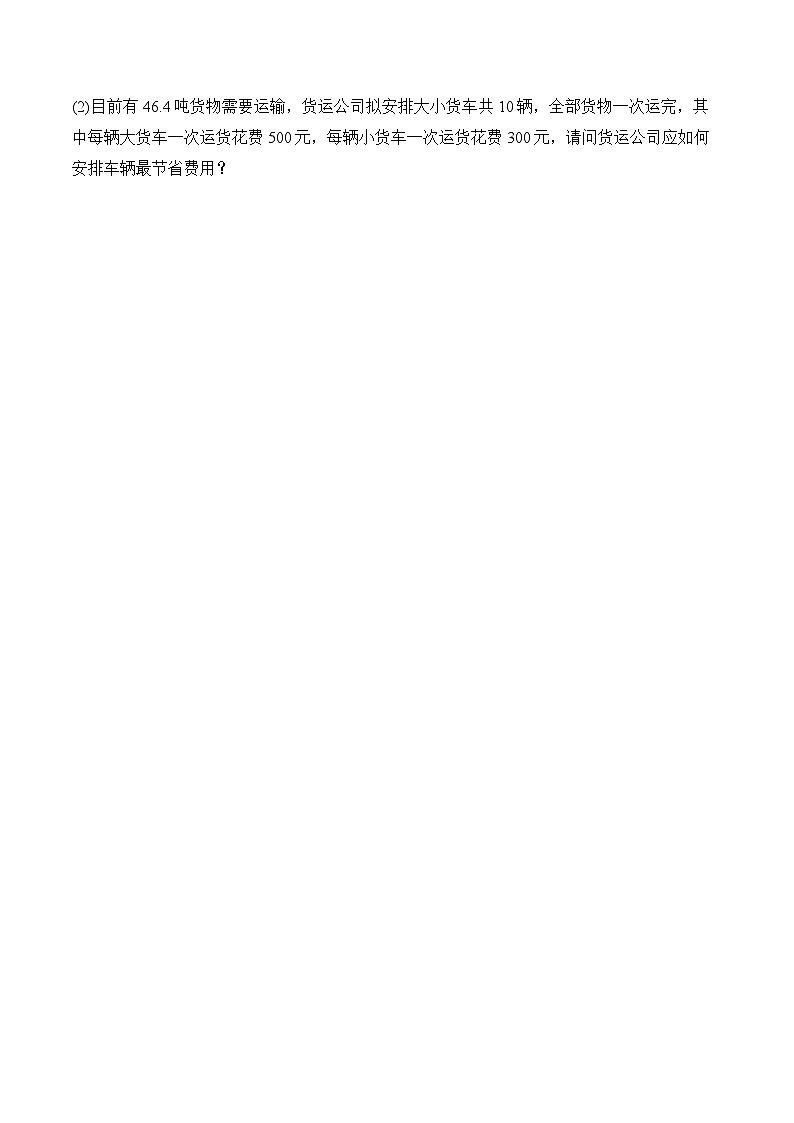 第7章 一元一次不等式 七年级下册数学华东师大版每周测验1及答案第3页