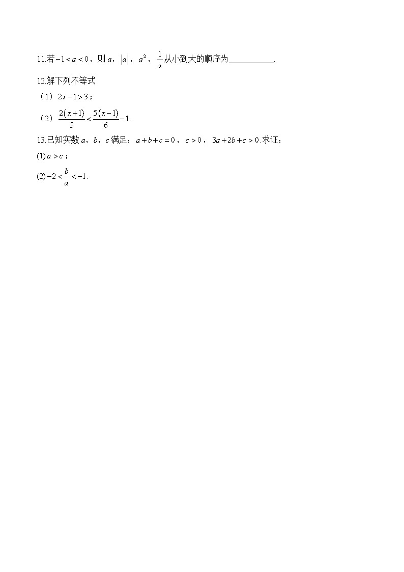 第7章 一元一次不等式 七年级下册数学华东师大版每周测验2及答案第2页
