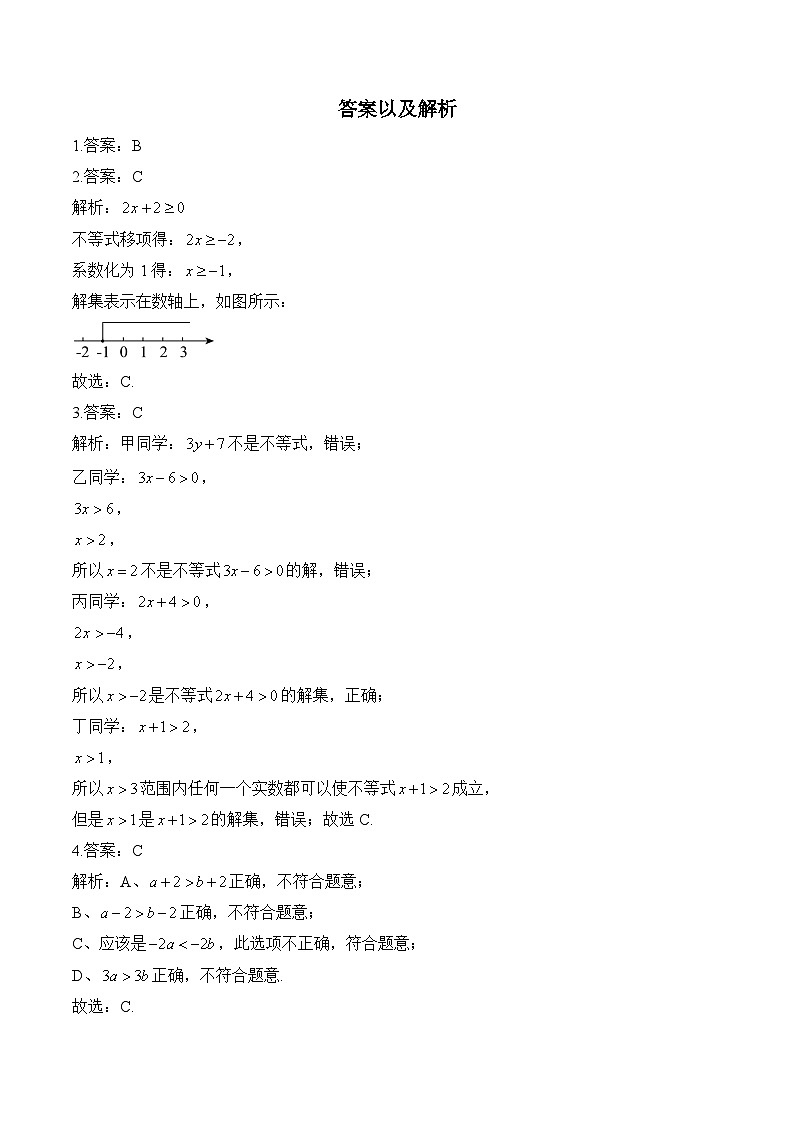 第7章 一元一次不等式 七年级下册数学华东师大版每周测验2及答案第3页