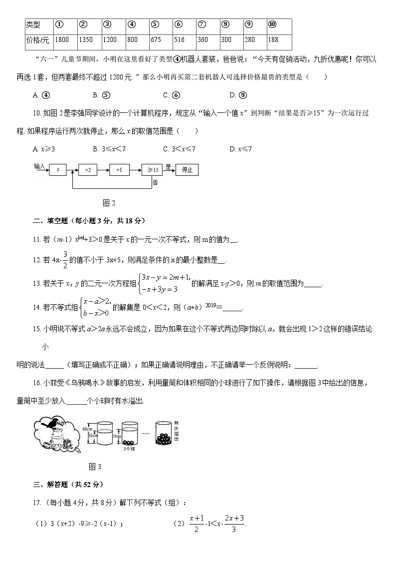 第7章 一元一次不等式 数学华东师大版七年级下册测试题（1）及答案第2页