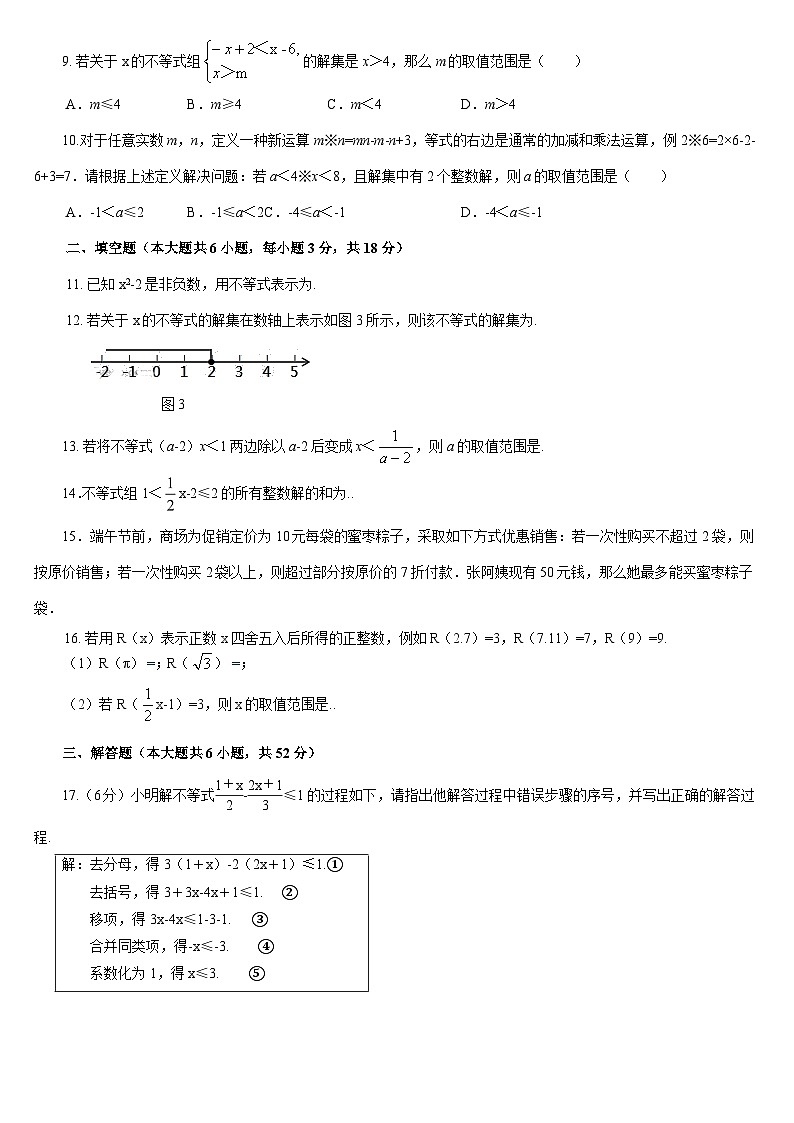 第7章 一元一次不等式 数学华东师大版七年级下册测试题（2）及答案第2页