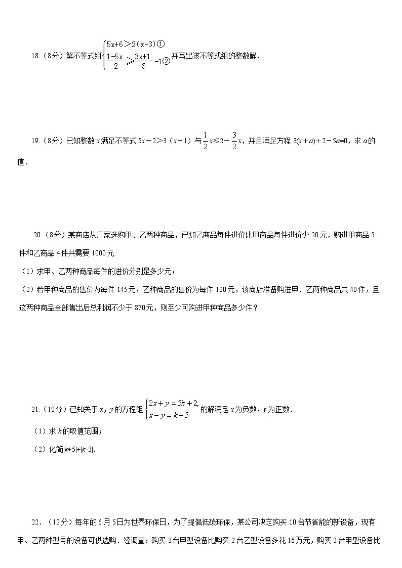 第7章 一元一次不等式 数学华东师大版七年级下册测试题（2）及答案第3页