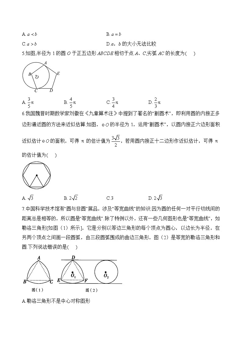 第28章 样本与总体 九年级下册数学华东师大版周测卷(二)及答案第2页