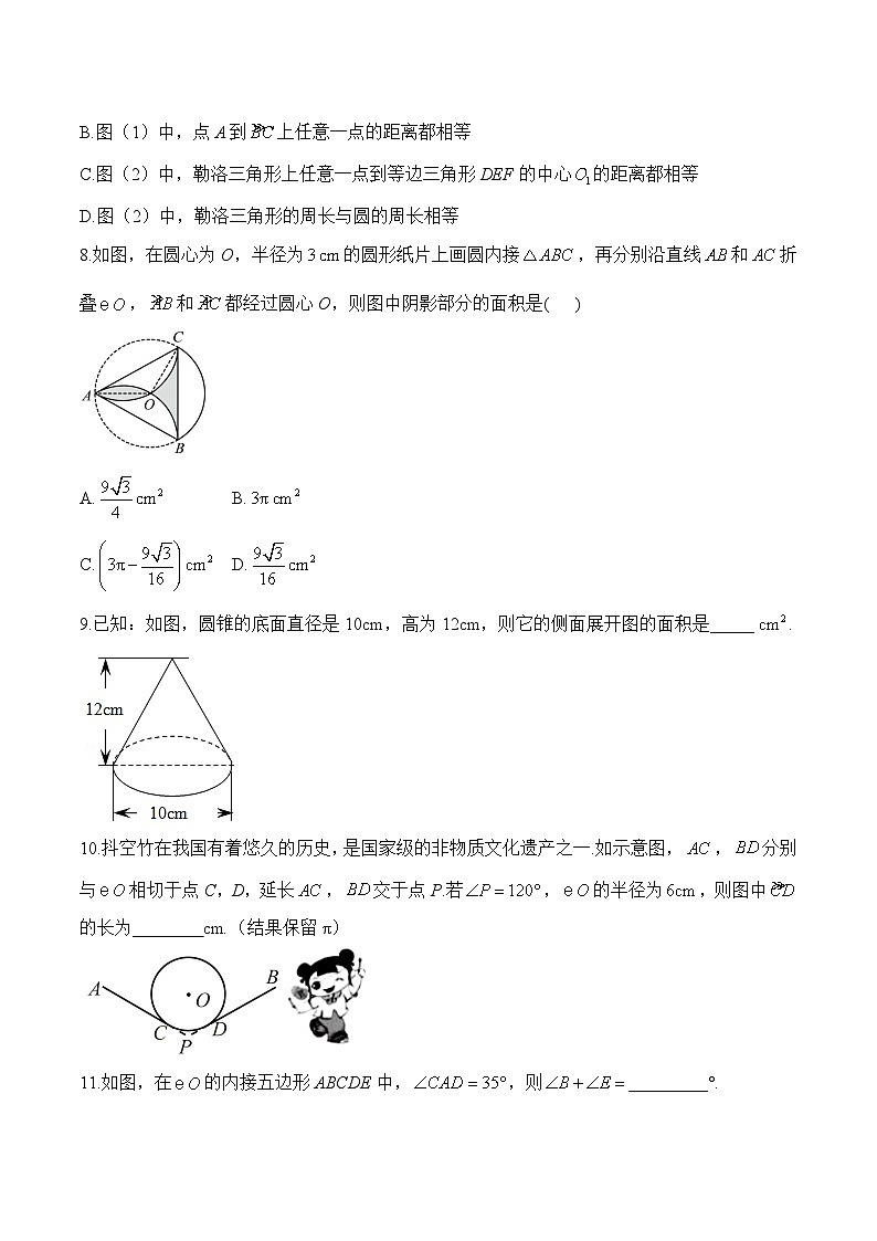 第28章 样本与总体 九年级下册数学华东师大版周测卷(二)及答案第3页