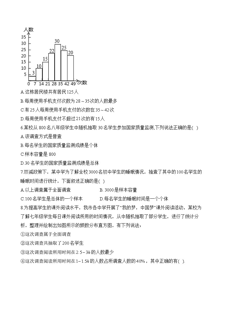 第28章 样本与总体 九年级下册数学华师大版单元质检B卷(含答案)第2页