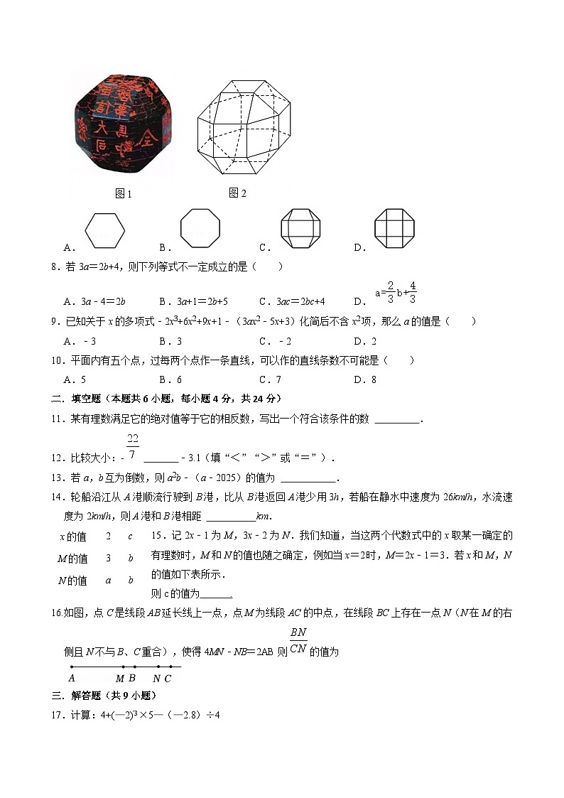 福建省莆田市城厢区2024-2025学年七年级上学期1月期末考试数学试(含答案)第2页