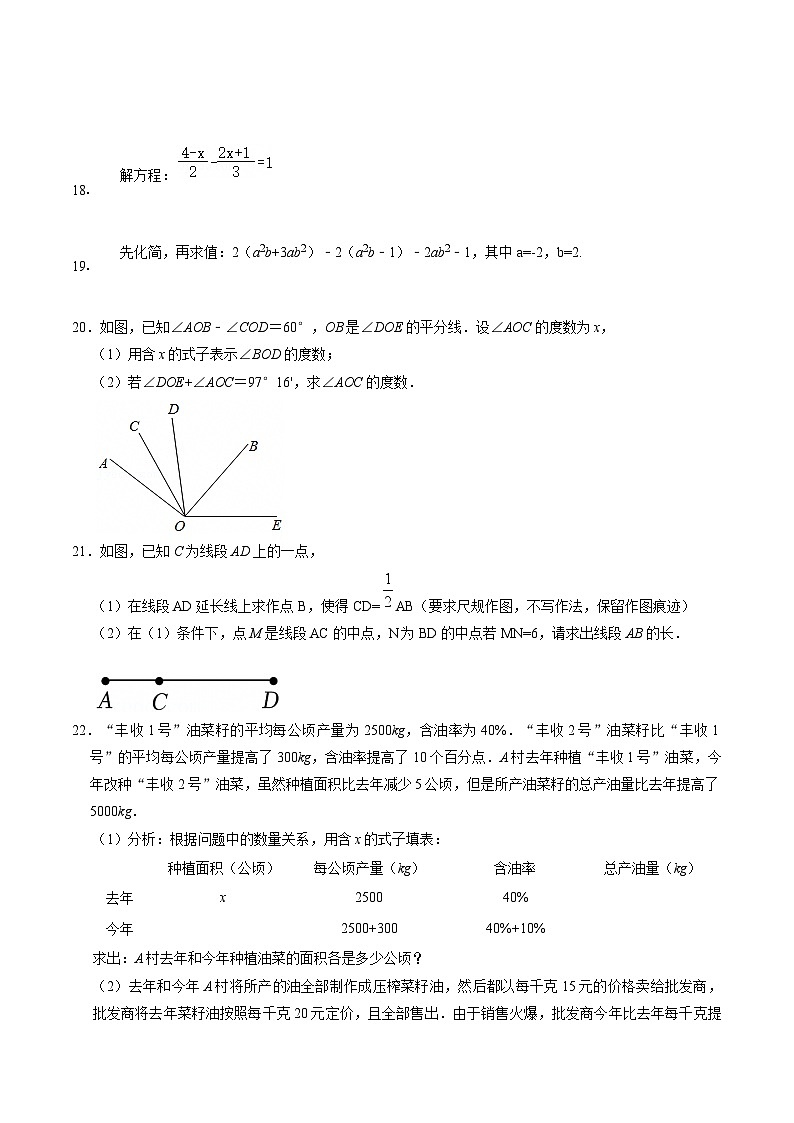福建省莆田市城厢区2024-2025学年七年级上学期1月期末考试数学试(含答案)第3页