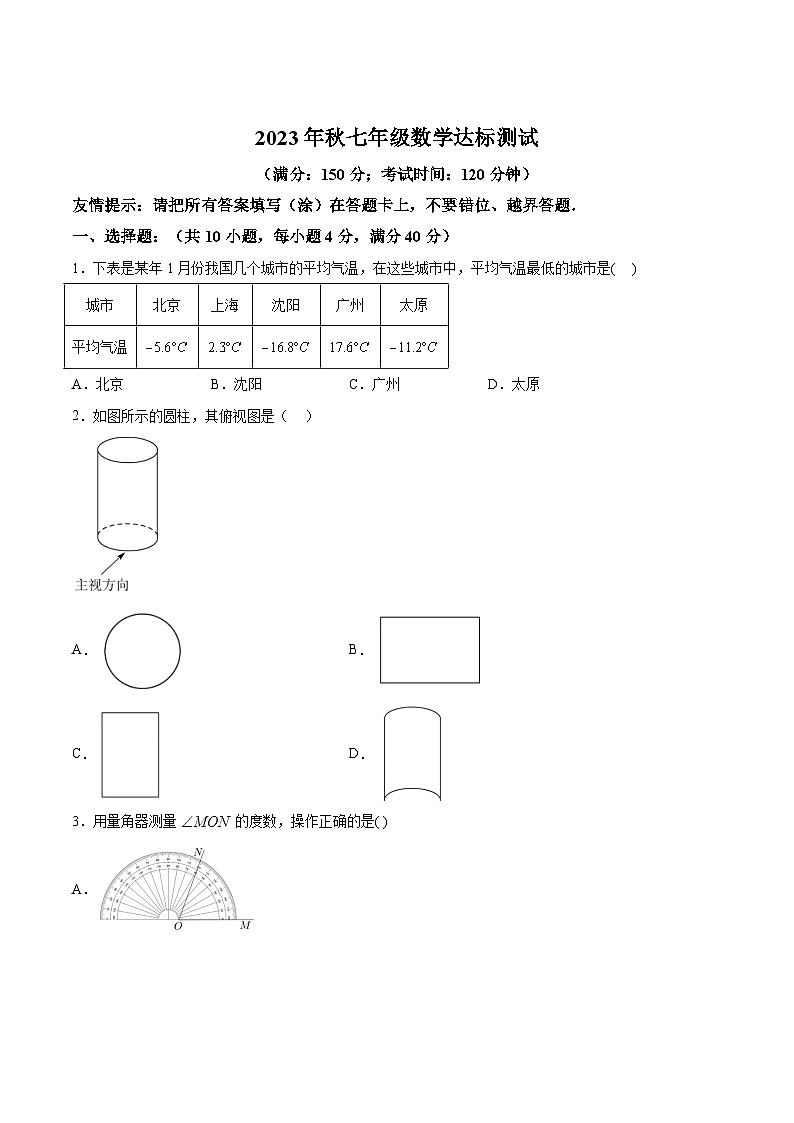 福建省泉州市德化县2023-2024学年七年级上学期期末考试数学试卷(含解析)第1页