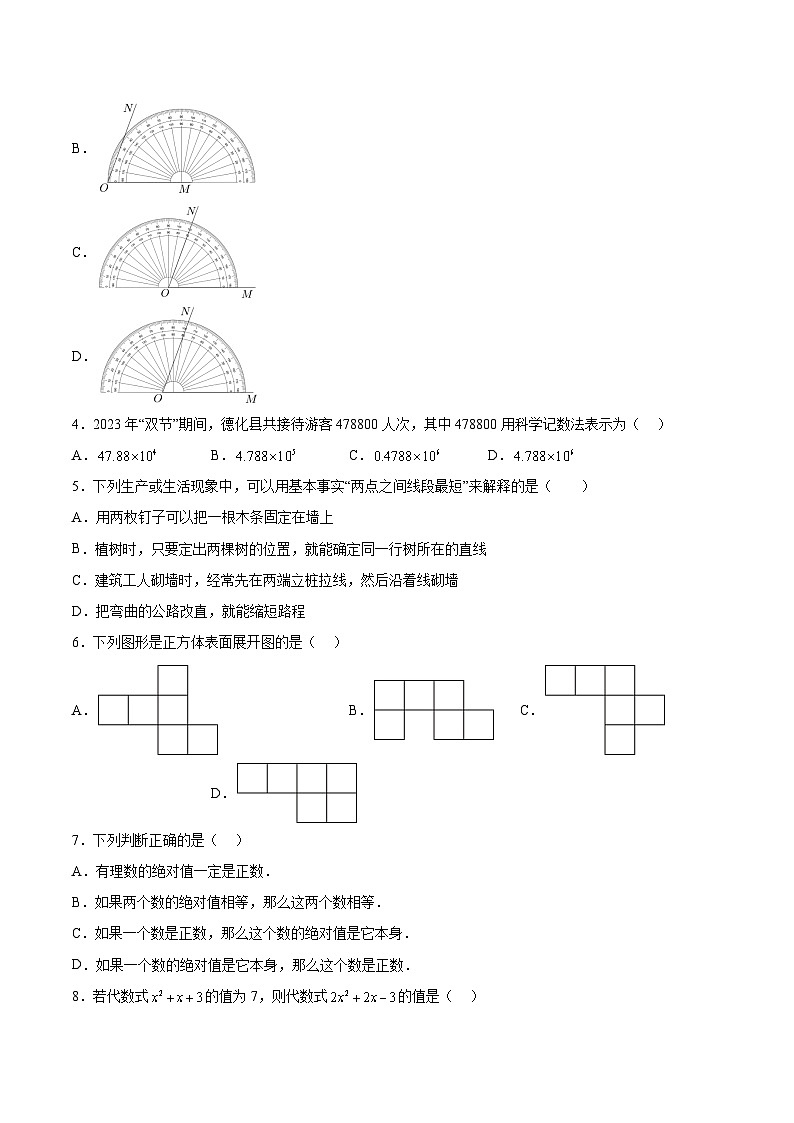 福建省泉州市德化县2023-2024学年七年级上学期期末考试数学试卷(含解析)第2页