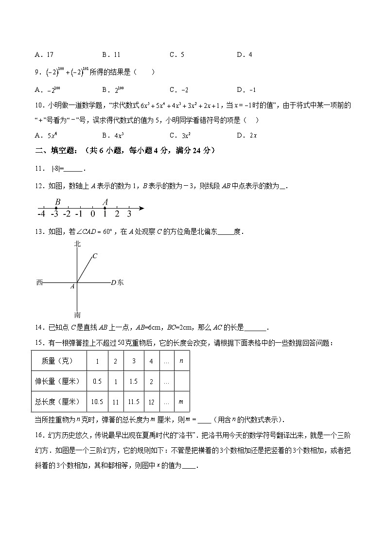 福建省泉州市德化县2023-2024学年七年级上学期期末考试数学试卷(含解析)第3页