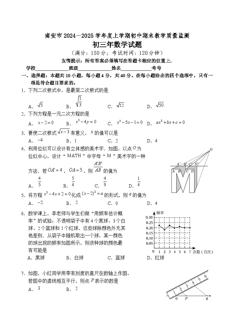 福建省泉州市南安市2025届九年级上学期期末考试数学试卷(含答案)第1页