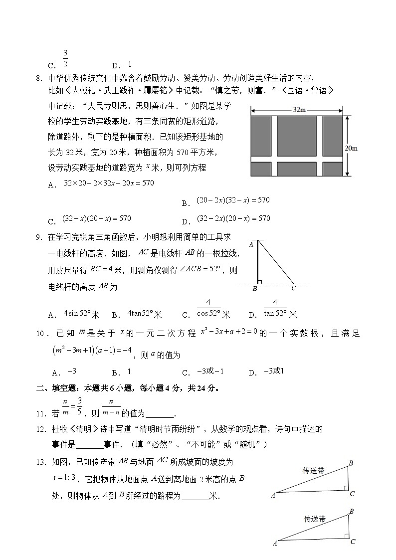 福建省泉州市南安市2025届九年级上学期期末考试数学试卷(含答案)第2页