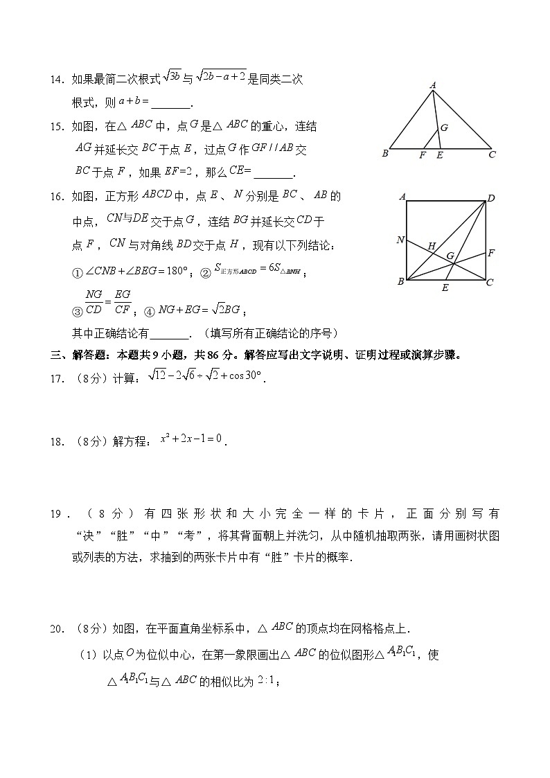 福建省泉州市南安市2025届九年级上学期期末考试数学试卷(含答案)第3页