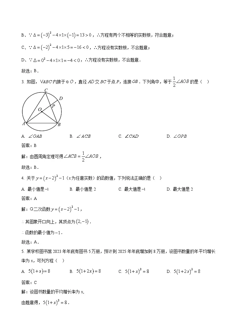 福建省厦门市2024届九年级上学期1月期末考试数学试卷(含解析)第2页