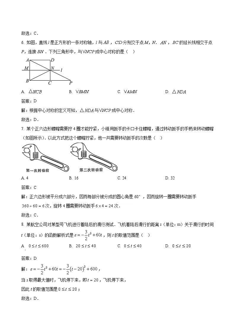 福建省厦门市2024届九年级上学期1月期末考试数学试卷(含解析)第3页
