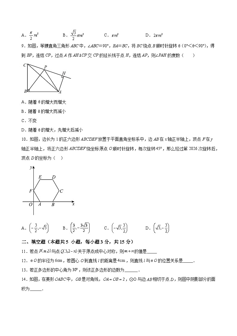 河南省洛阳市2025届九年级上学期二练（月考）数学试卷(含解析)第3页