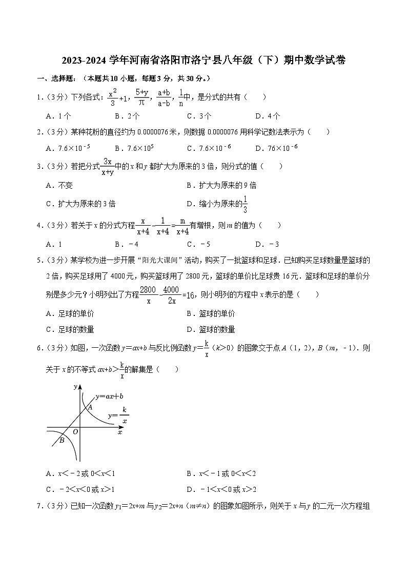 河南省洛阳市洛宁县2023-2024学年八年级下学期期中考试数学试卷(含答案)第1页