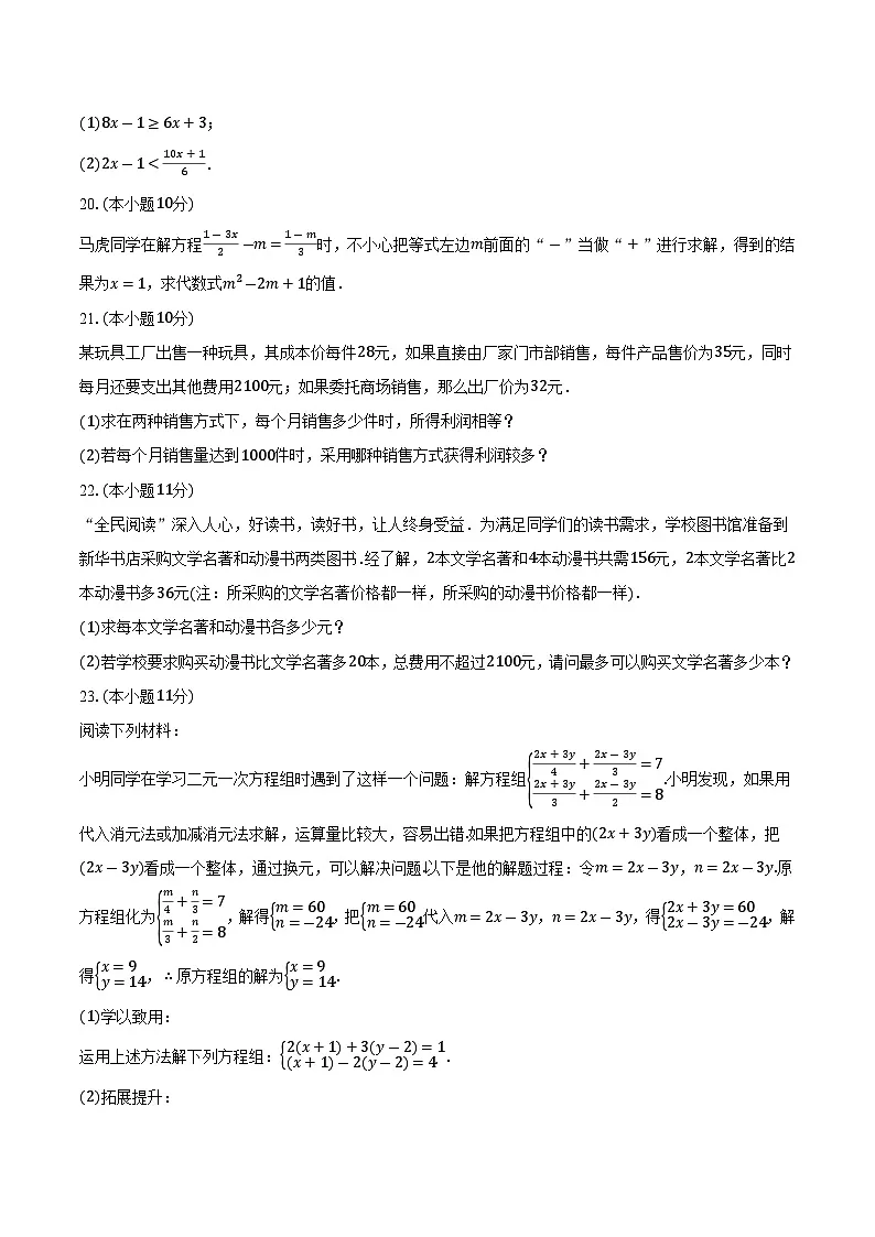 河南省洛阳市洛宁县2023-2024学年七年级下学期期中考试数学试卷(含答案)第3页