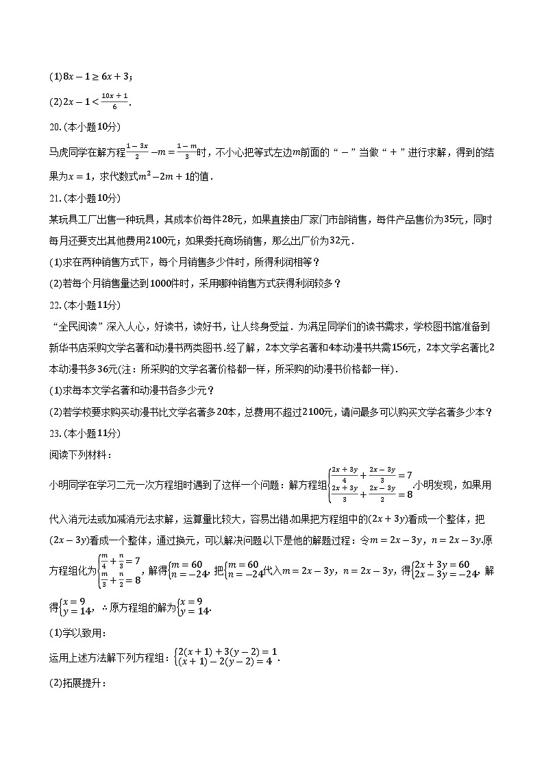 河南省洛阳市洛宁县2023-2024学年七年级下学期期中考试数学试卷(含答案)第3页