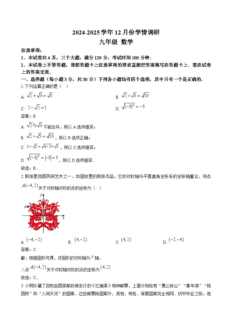 河南省洛阳市洛宁县2025届九年级上学期12月月考数学试卷(含解析)第1页