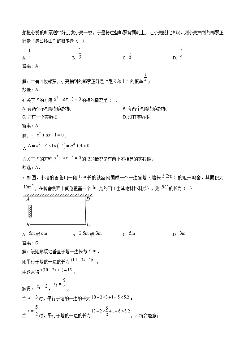 河南省洛阳市洛宁县2025届九年级上学期12月月考数学试卷(含解析)第2页