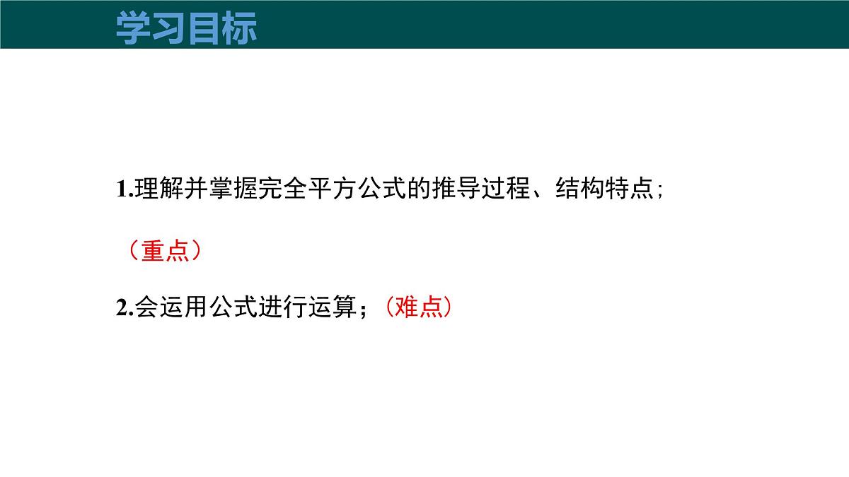 8.3完全平方公式与平方差公式（第1课时+完全平方公式）课件 2025学年七年级数学下册（沪科版）第3页