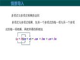 8.3完全平方公式與平方差公式（第1課時+完全平方公式）課件 2025學年七年級數(shù)學下冊（滬科版）